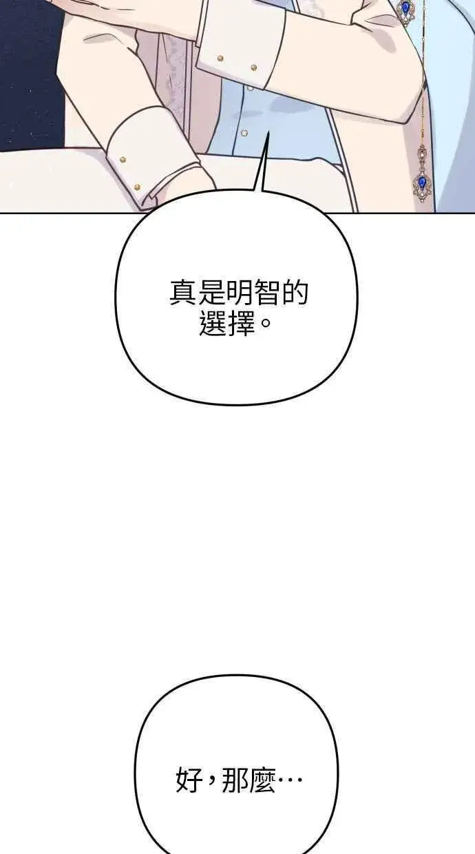 《备受宠爱的婚后生活》第49话图23