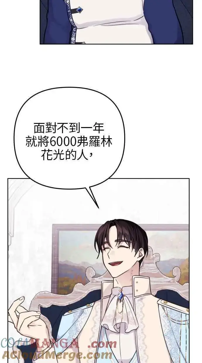 《备受宠爱的婚后生活》第49话图28