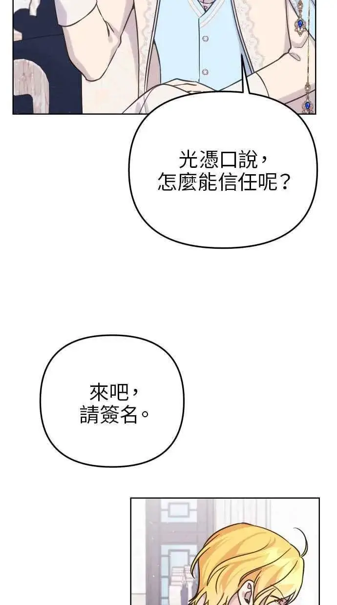 《备受宠爱的婚后生活》第49话图29