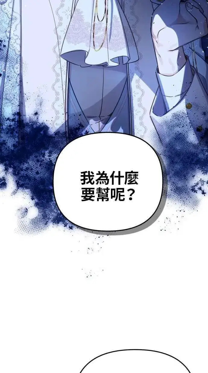《备受宠爱的婚后生活》第49话图3