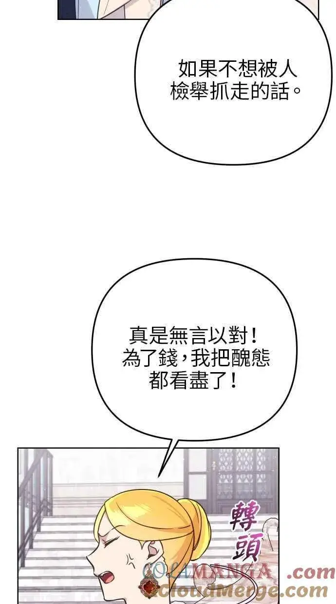 《备受宠爱的婚后生活》第49话图34