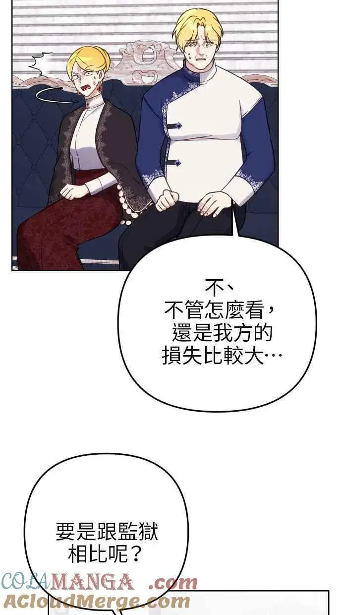 《备受宠爱的婚后生活》第49话图37