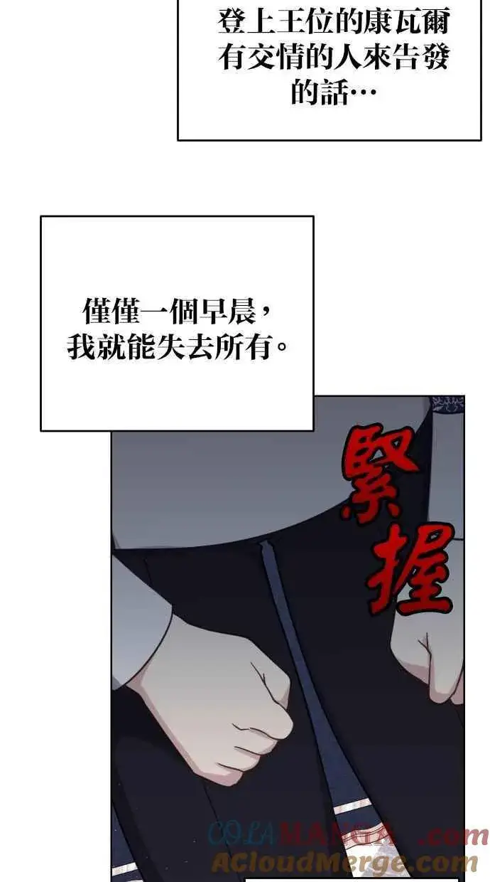 《备受宠爱的婚后生活》第49话图40