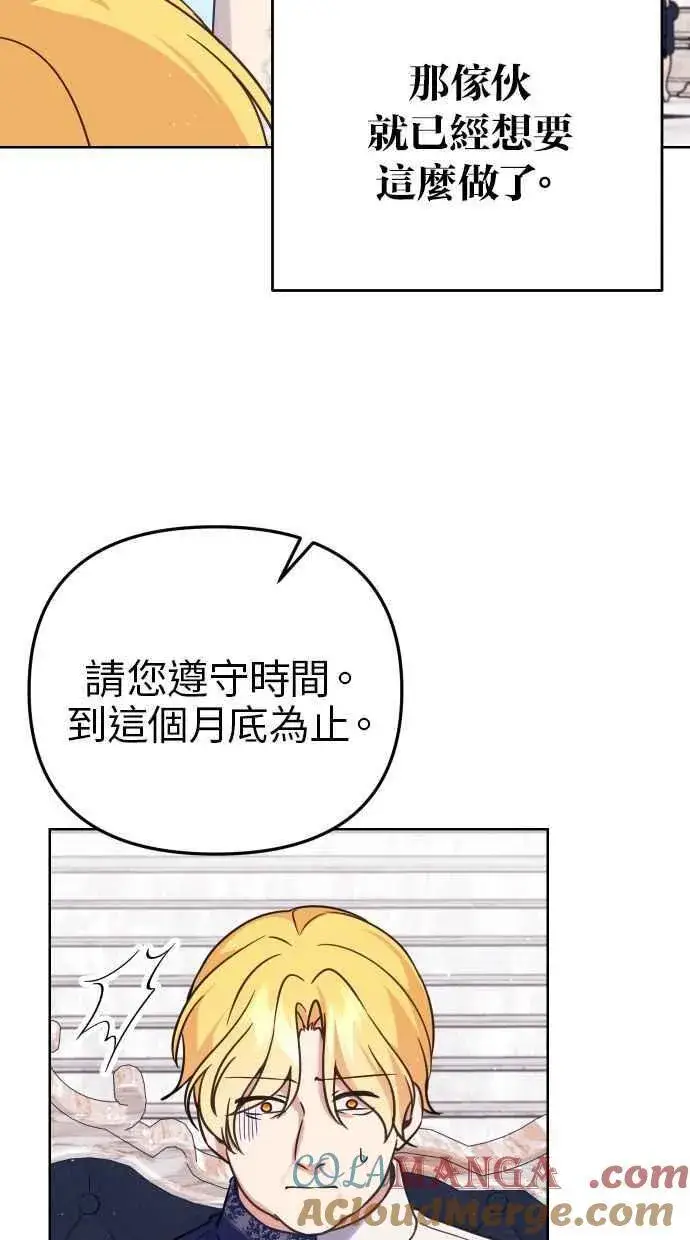 《备受宠爱的婚后生活》第49话图43