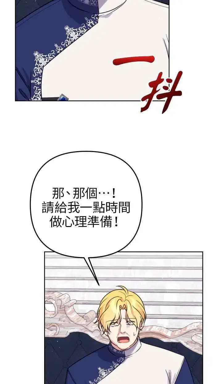 《备受宠爱的婚后生活》第49话图44
