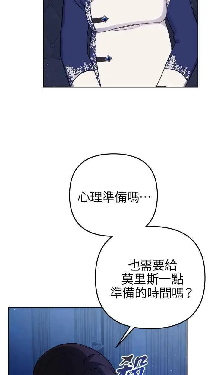 《备受宠爱的婚后生活》第49话图45