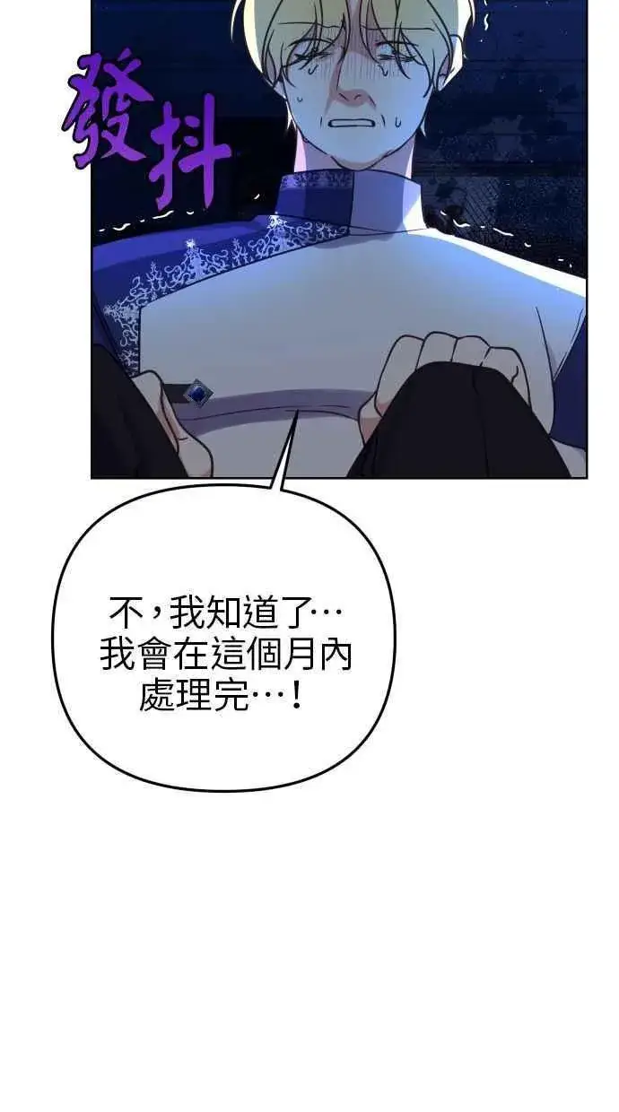 《备受宠爱的婚后生活》第49话图47