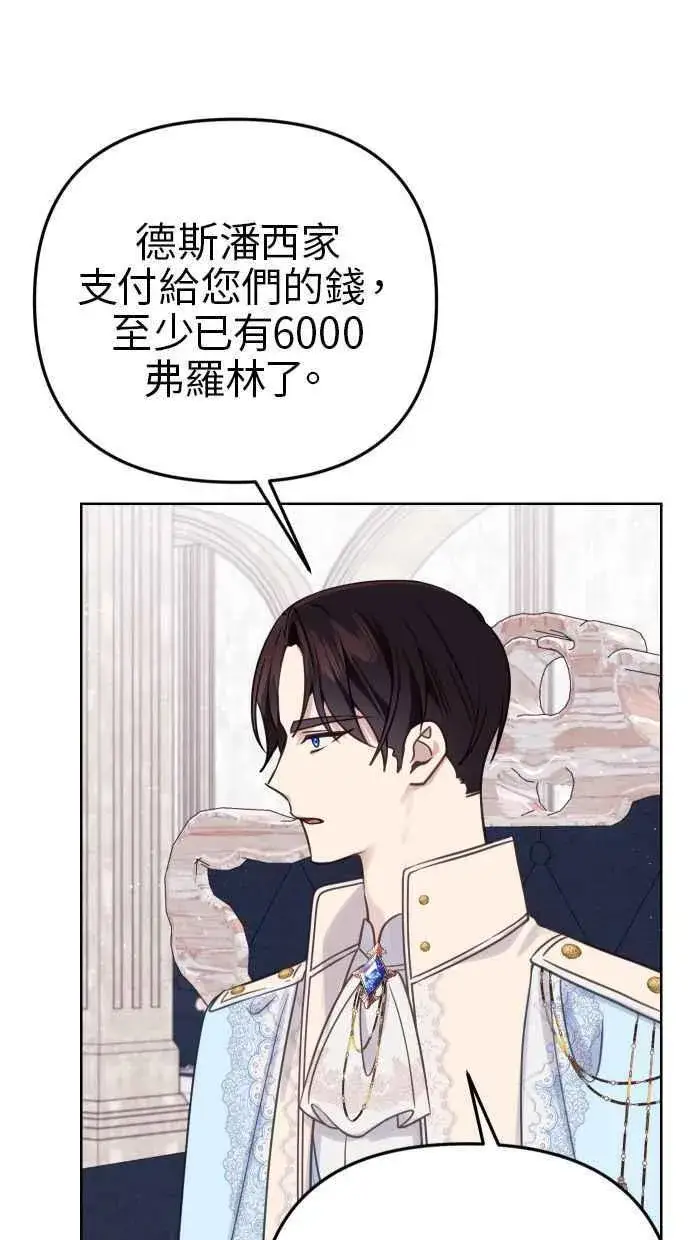 《备受宠爱的婚后生活》第49话图5