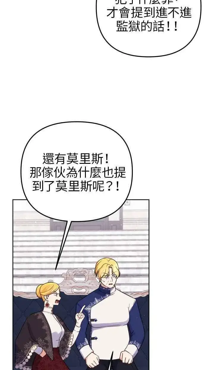 《备受宠爱的婚后生活》第49话图51