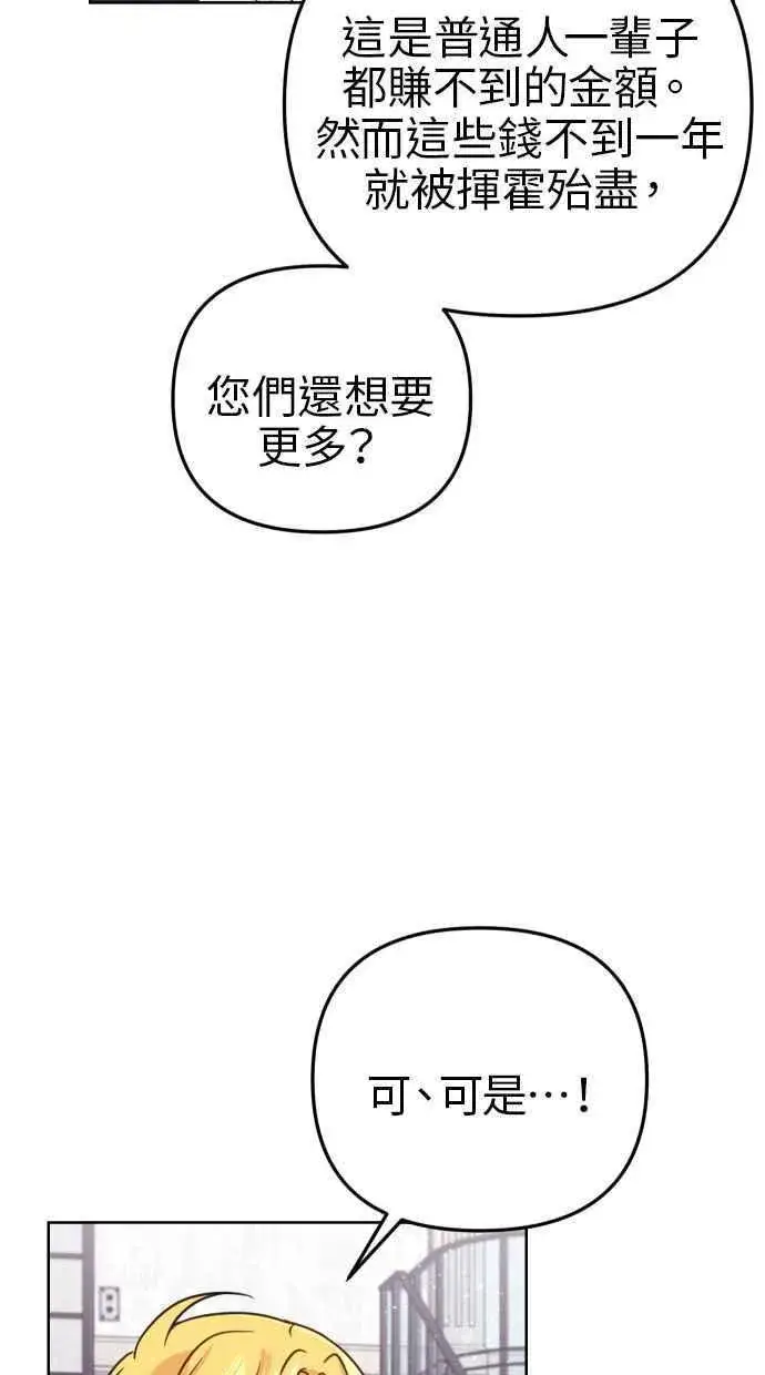 《备受宠爱的婚后生活》第49话图6