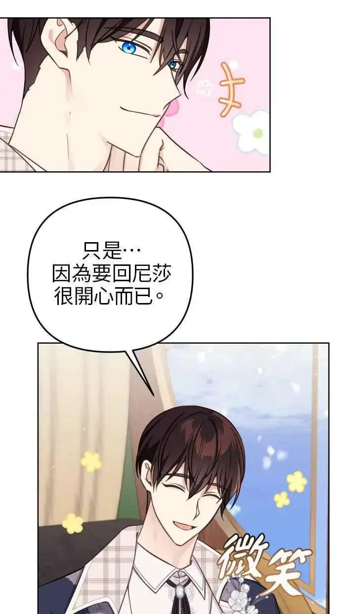 《备受宠爱的婚后生活》第49话图60