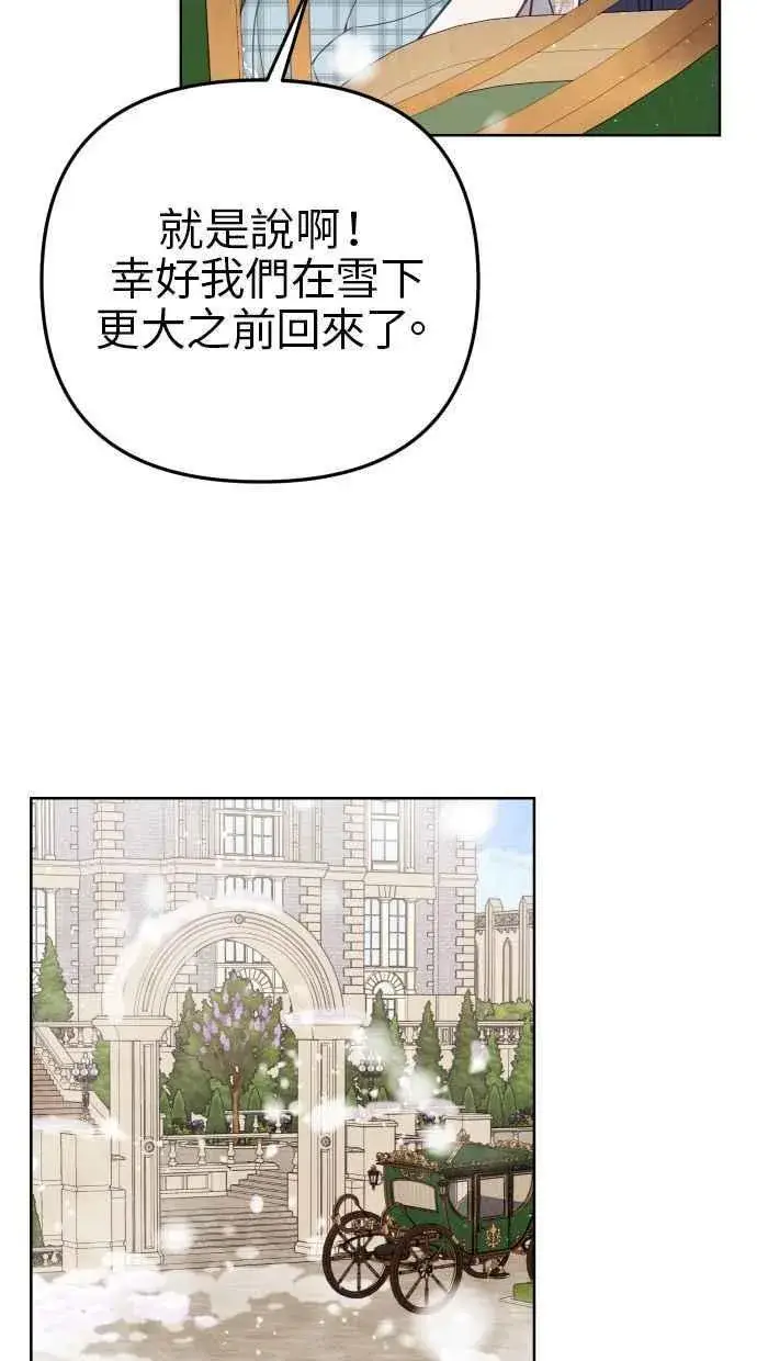 《备受宠爱的婚后生活》第49话图63
