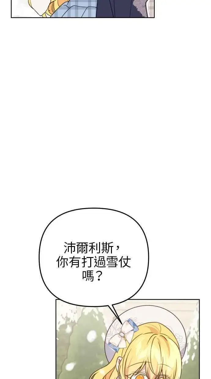 《备受宠爱的婚后生活》第49话图66