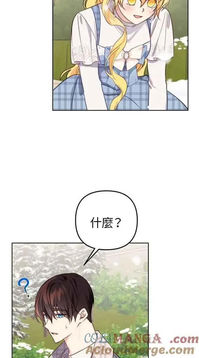 《备受宠爱的婚后生活》第49话图67