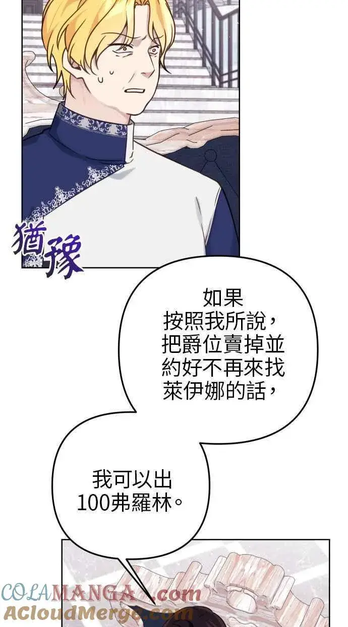 《备受宠爱的婚后生活》第49话图7