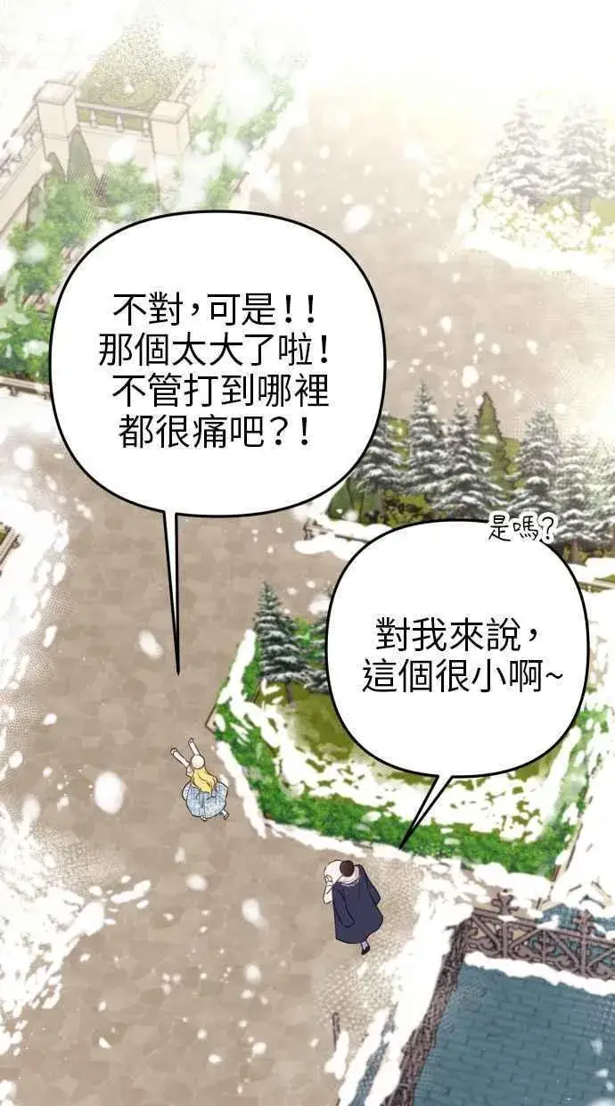 《备受宠爱的婚后生活》第49话图75