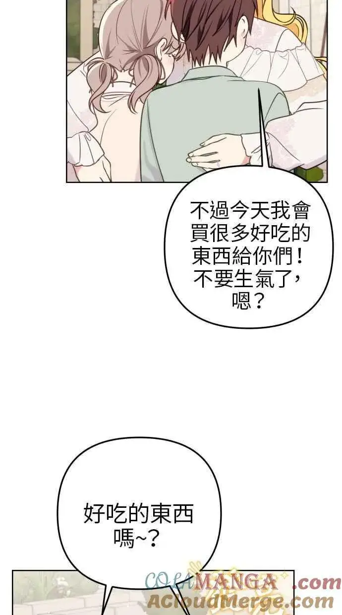 《备受宠爱的婚后生活》第50话图10