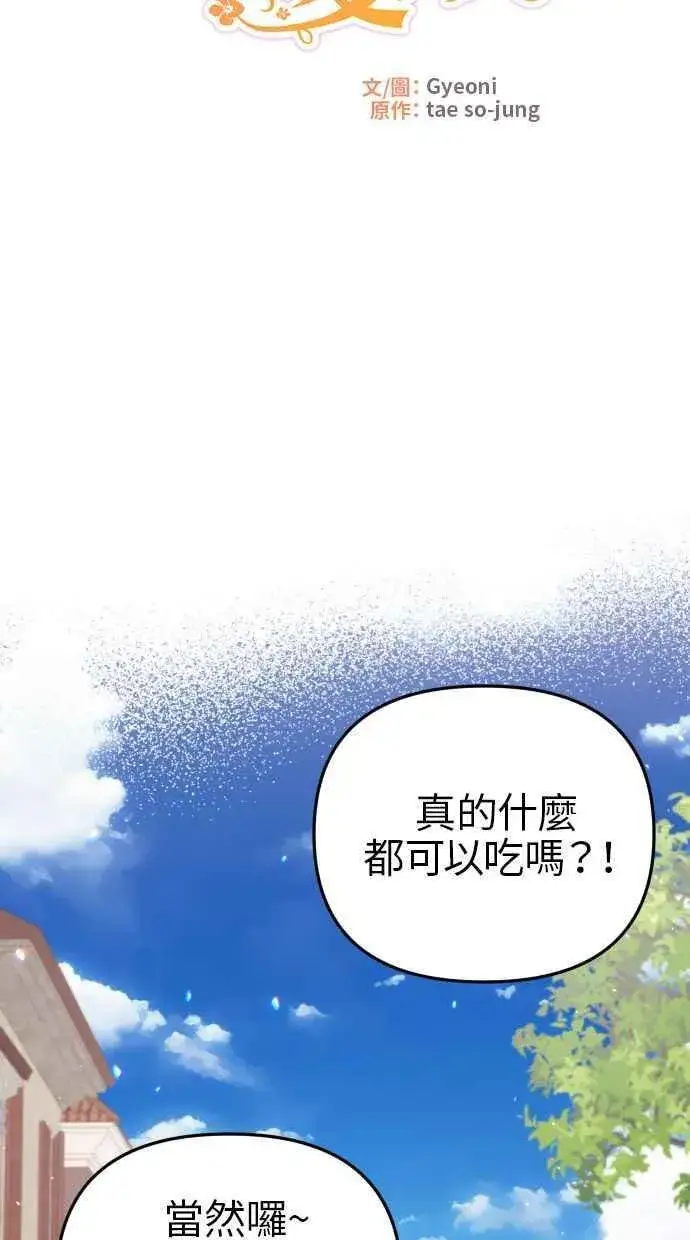 《备受宠爱的婚后生活》第50话图12