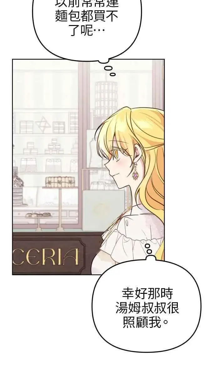 《备受宠爱的婚后生活》第50话图14