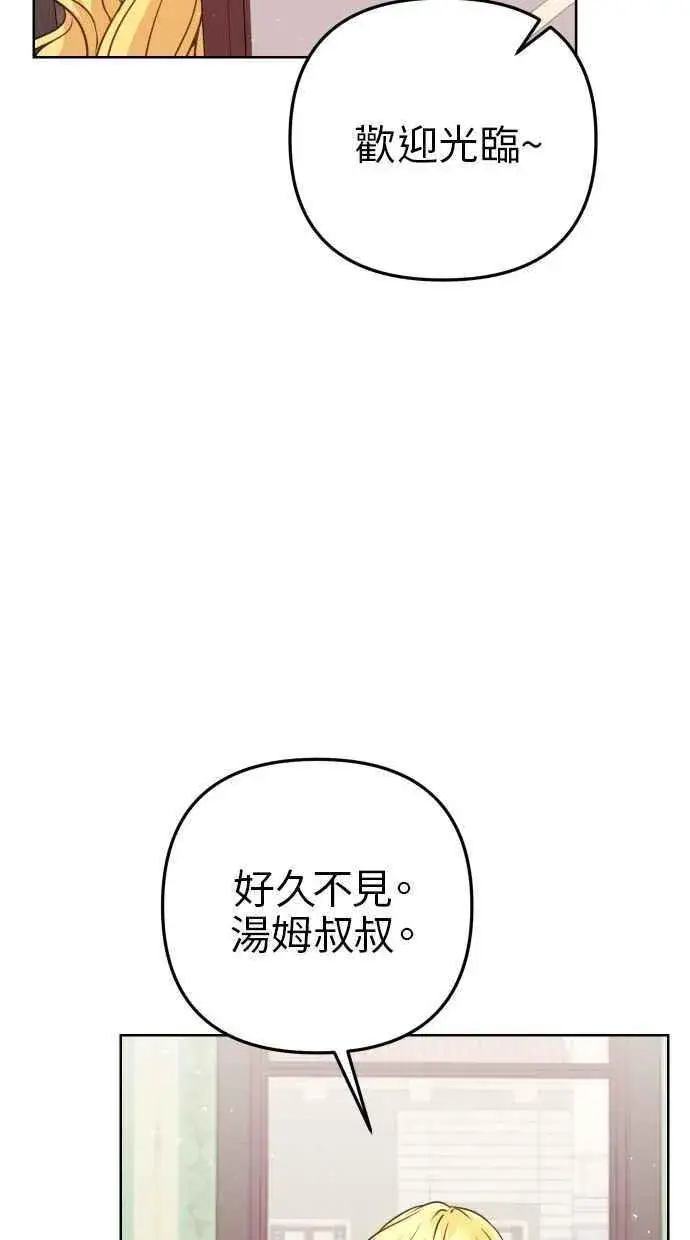 《备受宠爱的婚后生活》第50话图17