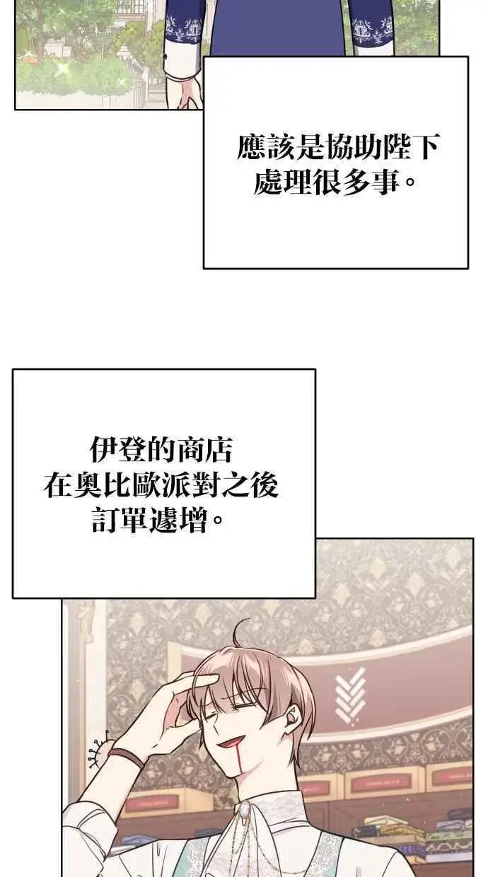 《备受宠爱的婚后生活》第50话图2