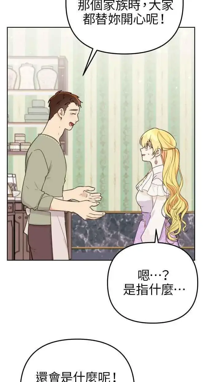 《备受宠爱的婚后生活》第50话图21