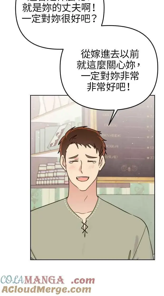 《备受宠爱的婚后生活》第50话图22