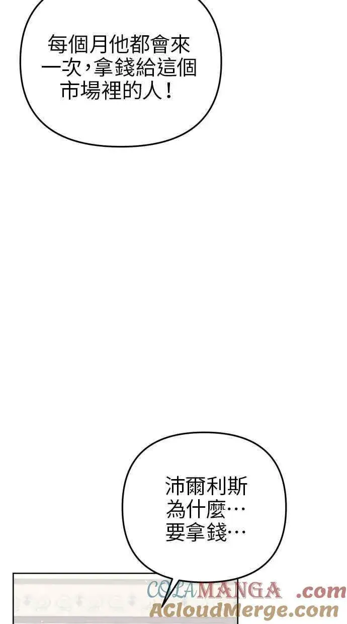 《备受宠爱的婚后生活》第50话图25