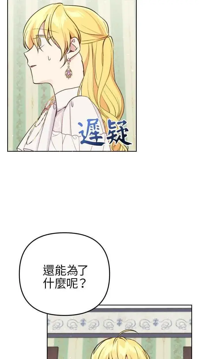 《备受宠爱的婚后生活》第50话图26
