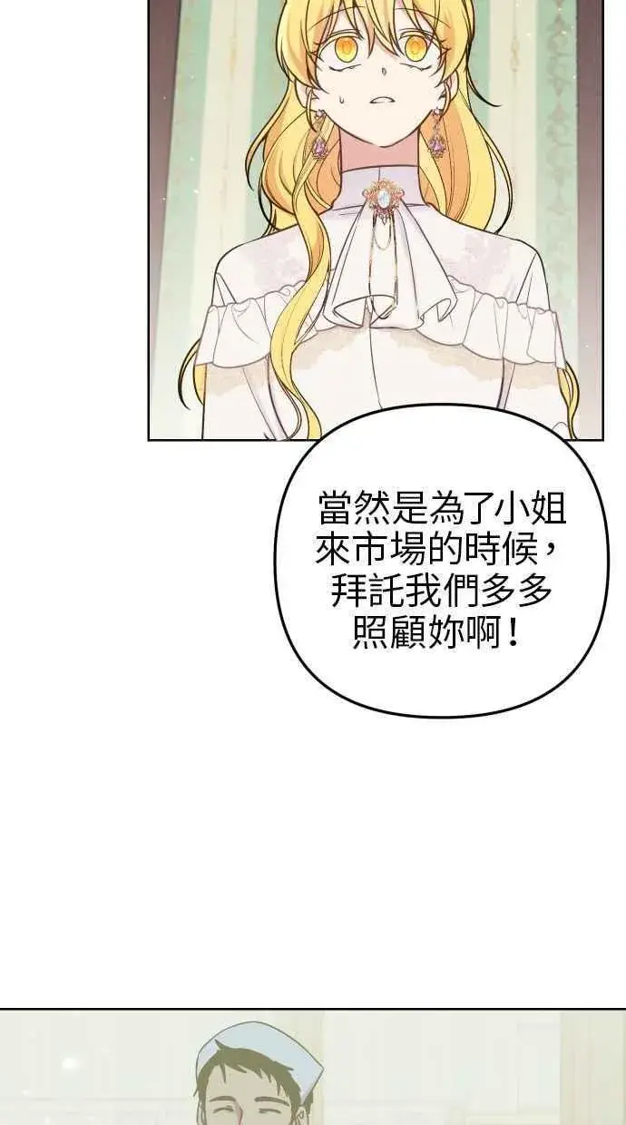 《备受宠爱的婚后生活》第50话图27