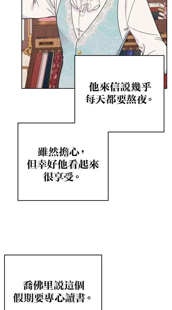 《备受宠爱的婚后生活》第50话图3