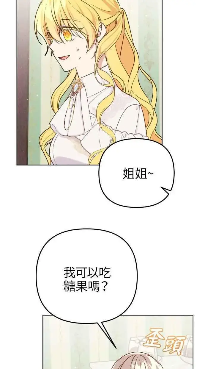 《备受宠爱的婚后生活》第50话图30