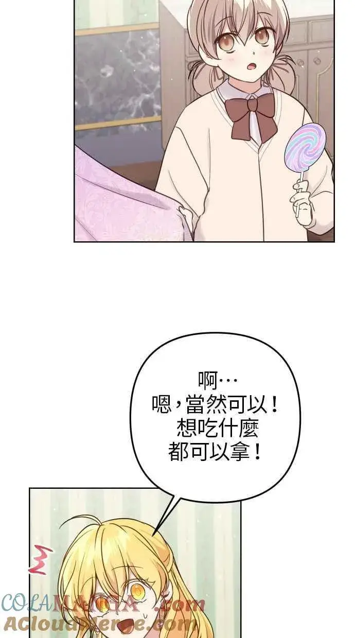《备受宠爱的婚后生活》第50话图31