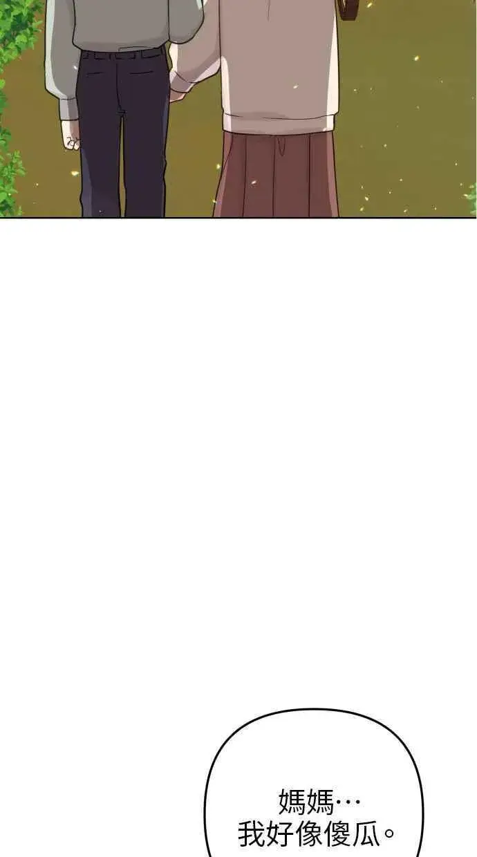 《备受宠爱的婚后生活》第50话图38