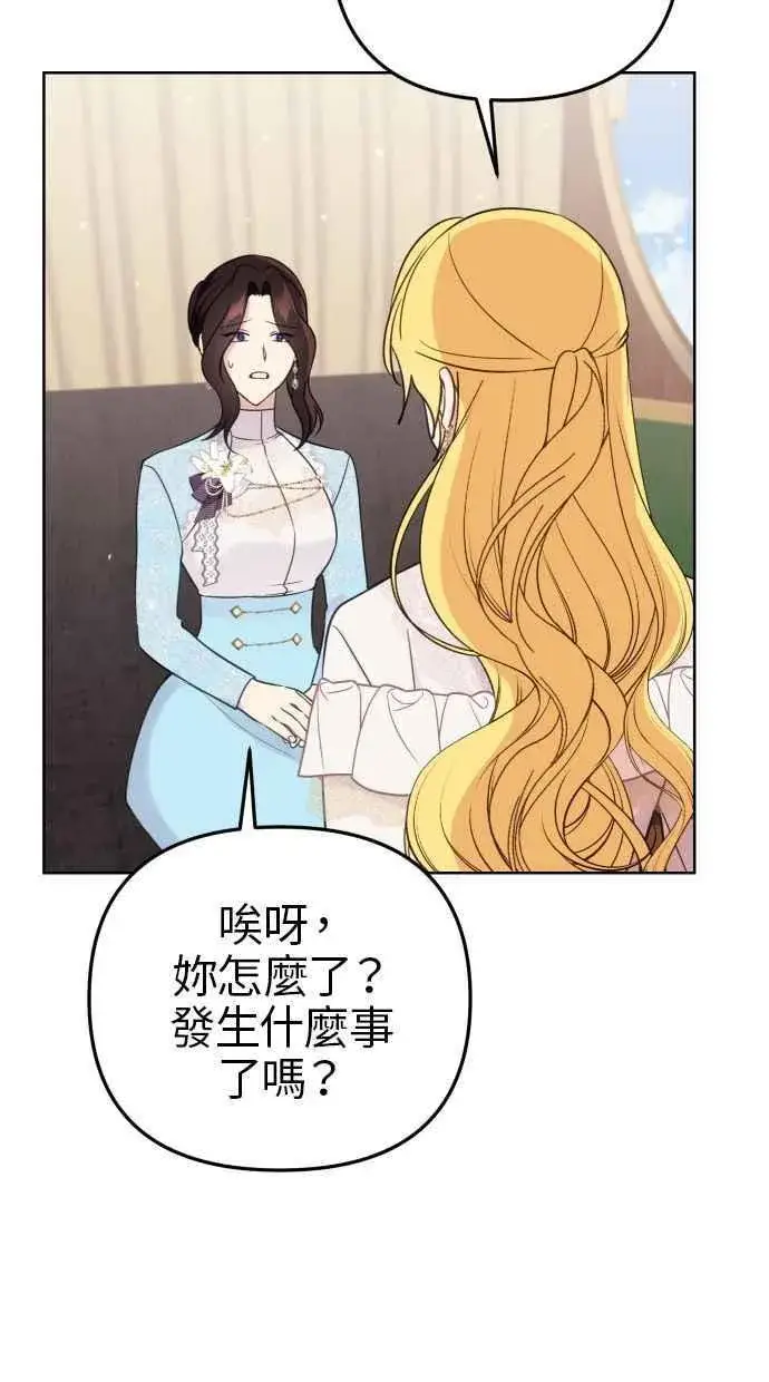 《备受宠爱的婚后生活》第50话图39
