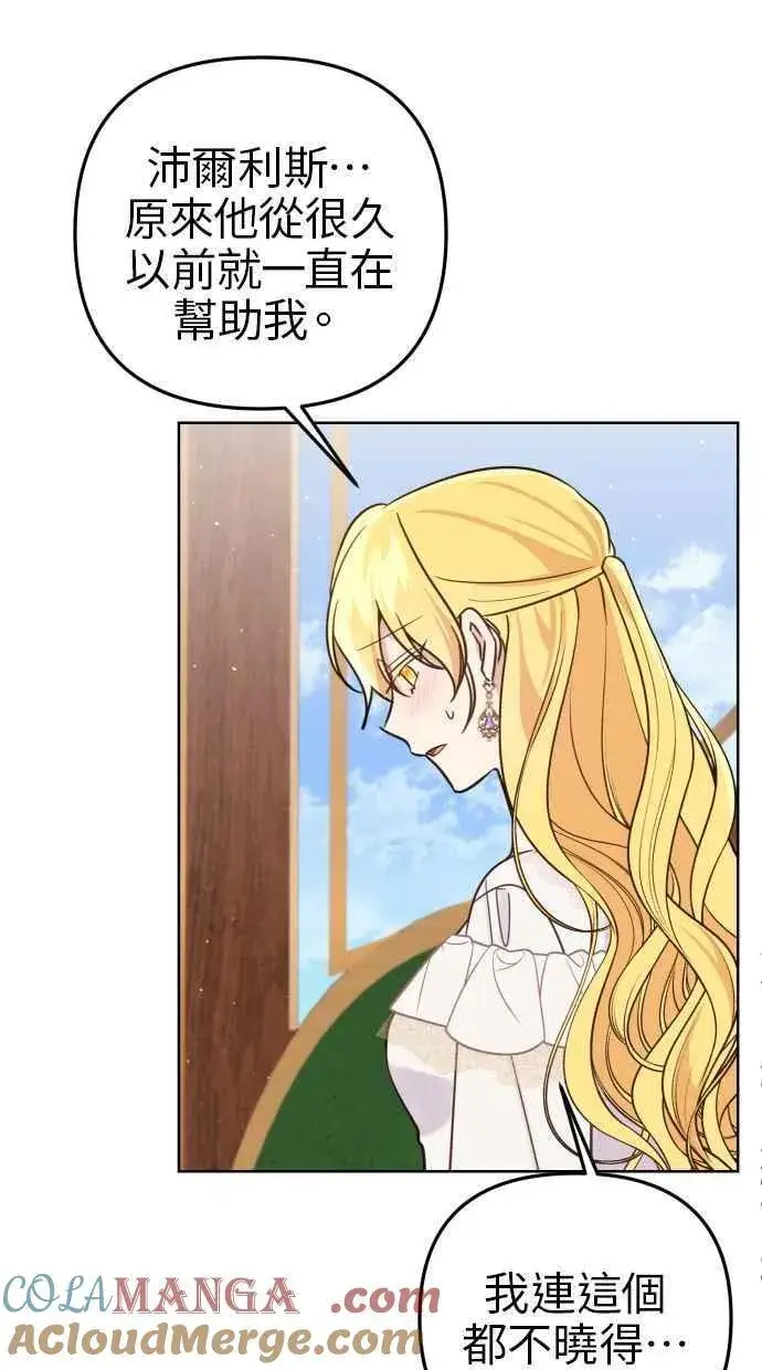 《备受宠爱的婚后生活》第50话图40