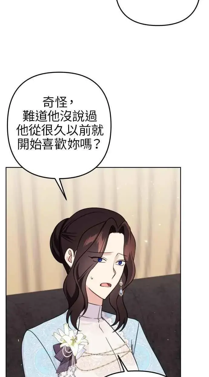 《备受宠爱的婚后生活》第50话图41