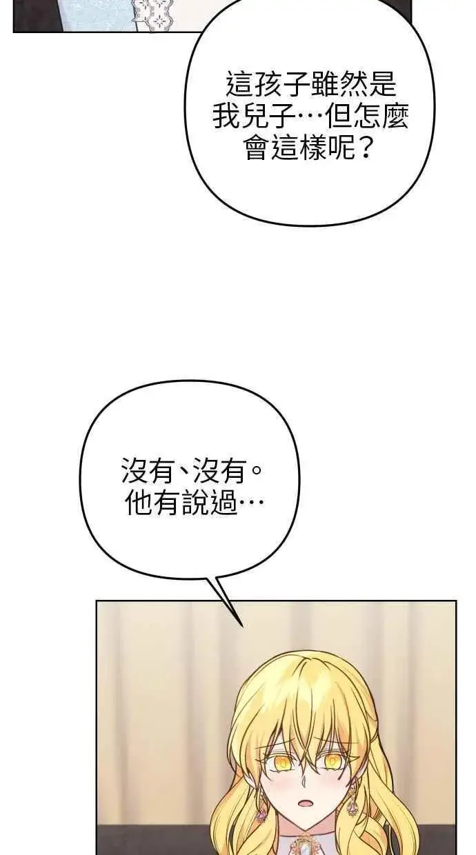 《备受宠爱的婚后生活》第50话图42