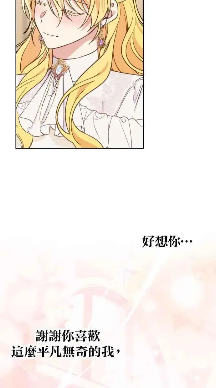 《备受宠爱的婚后生活》第50话图44