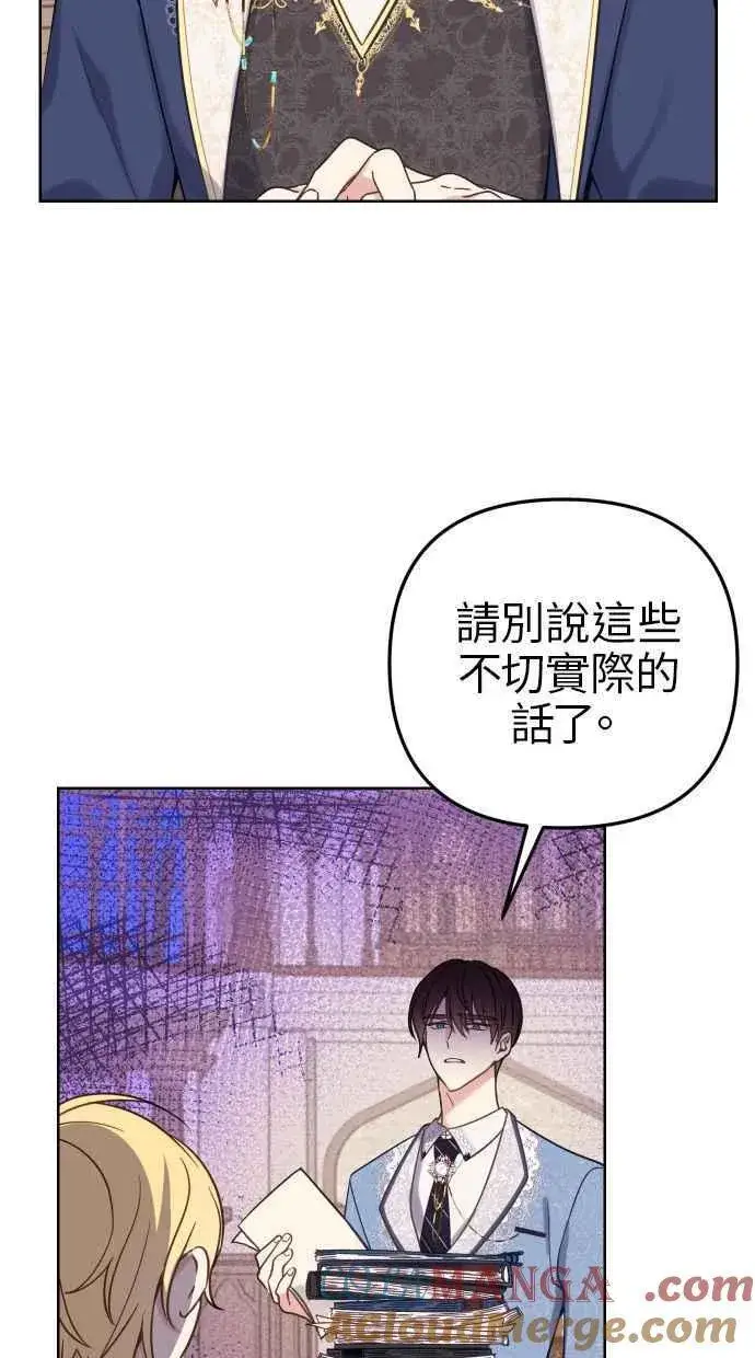 《备受宠爱的婚后生活》第50话图49