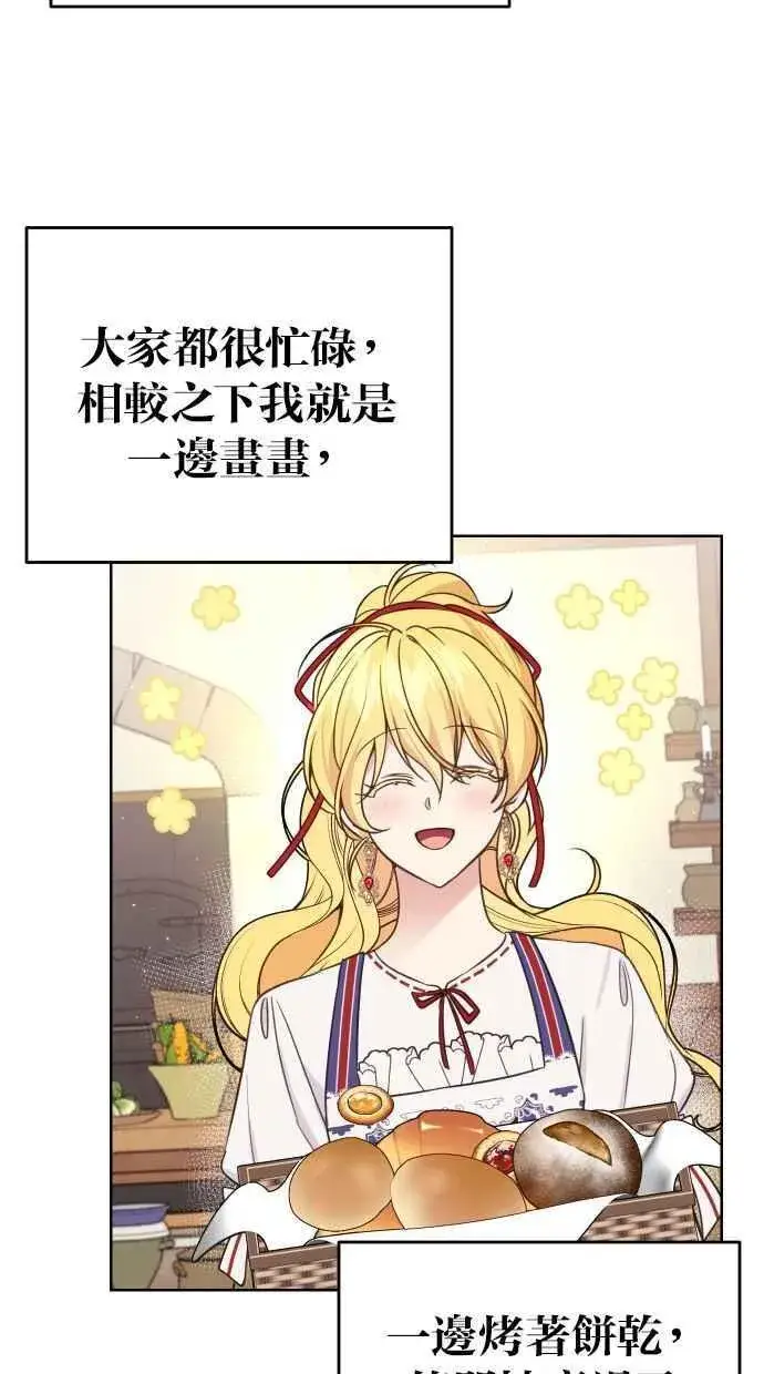 《备受宠爱的婚后生活》第50话图5