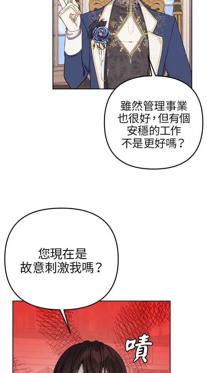 《备受宠爱的婚后生活》第50话图51