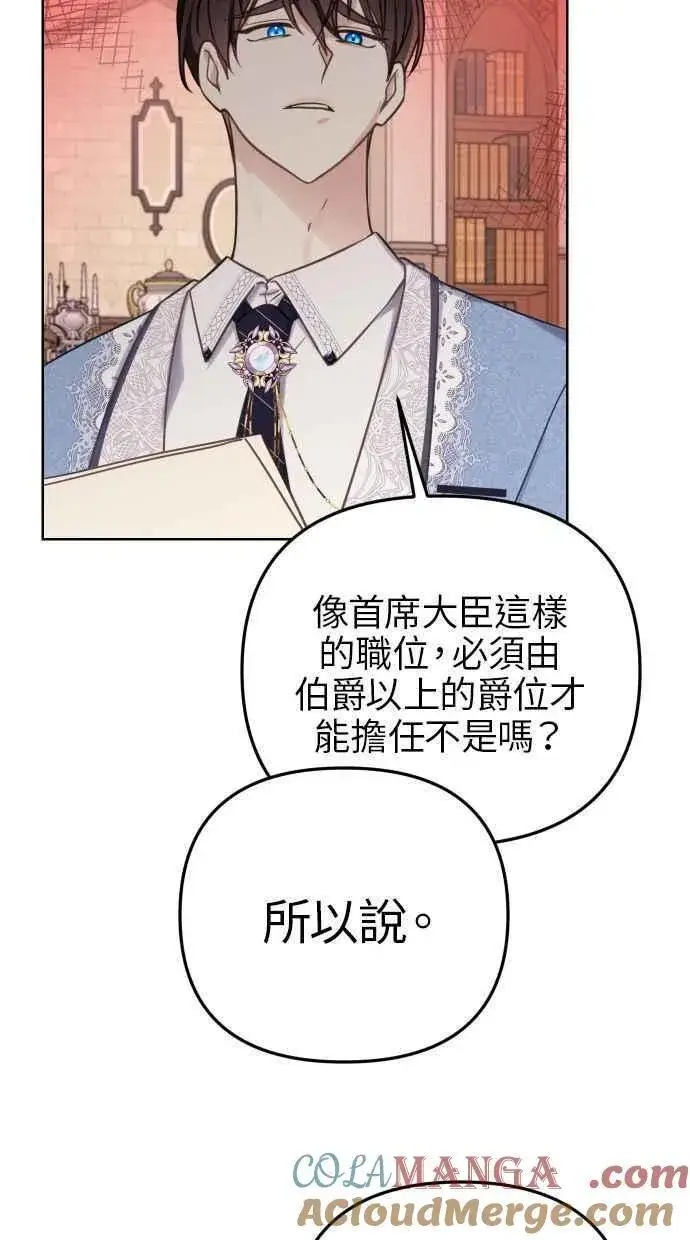 《备受宠爱的婚后生活》第50话图52