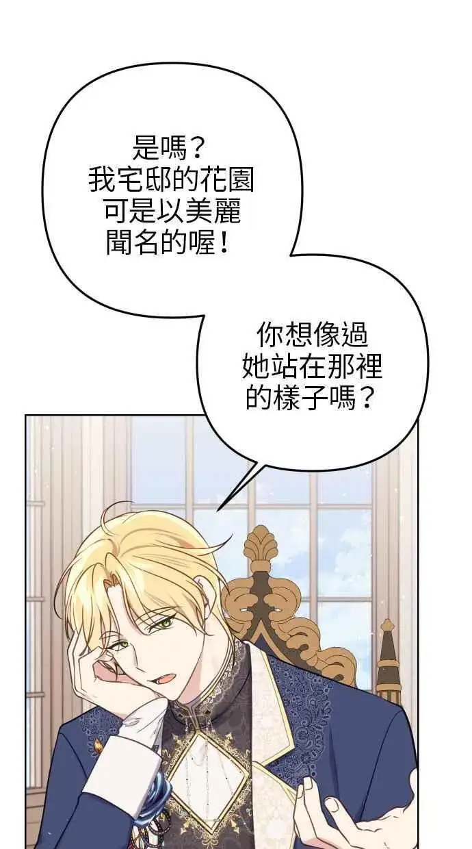 《备受宠爱的婚后生活》第50话图57