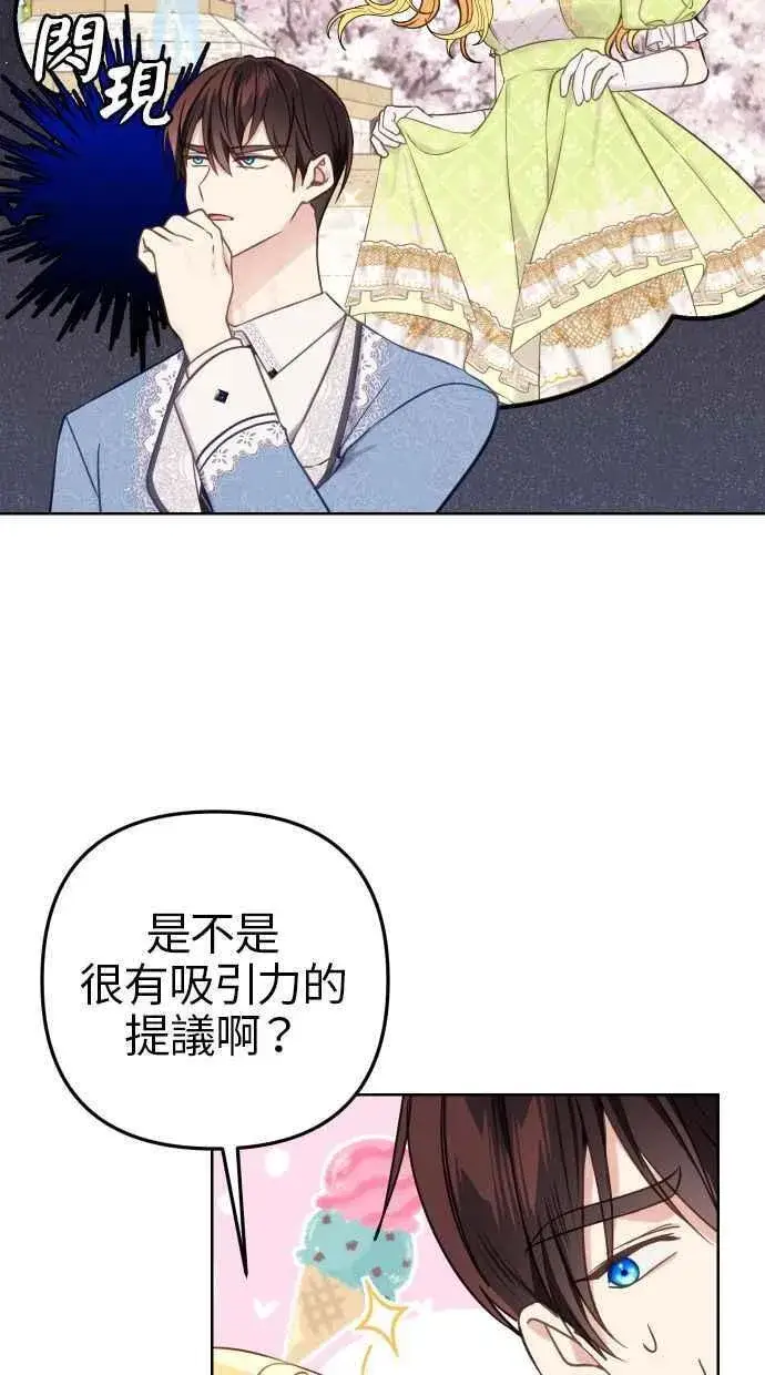 《备受宠爱的婚后生活》第50话图59