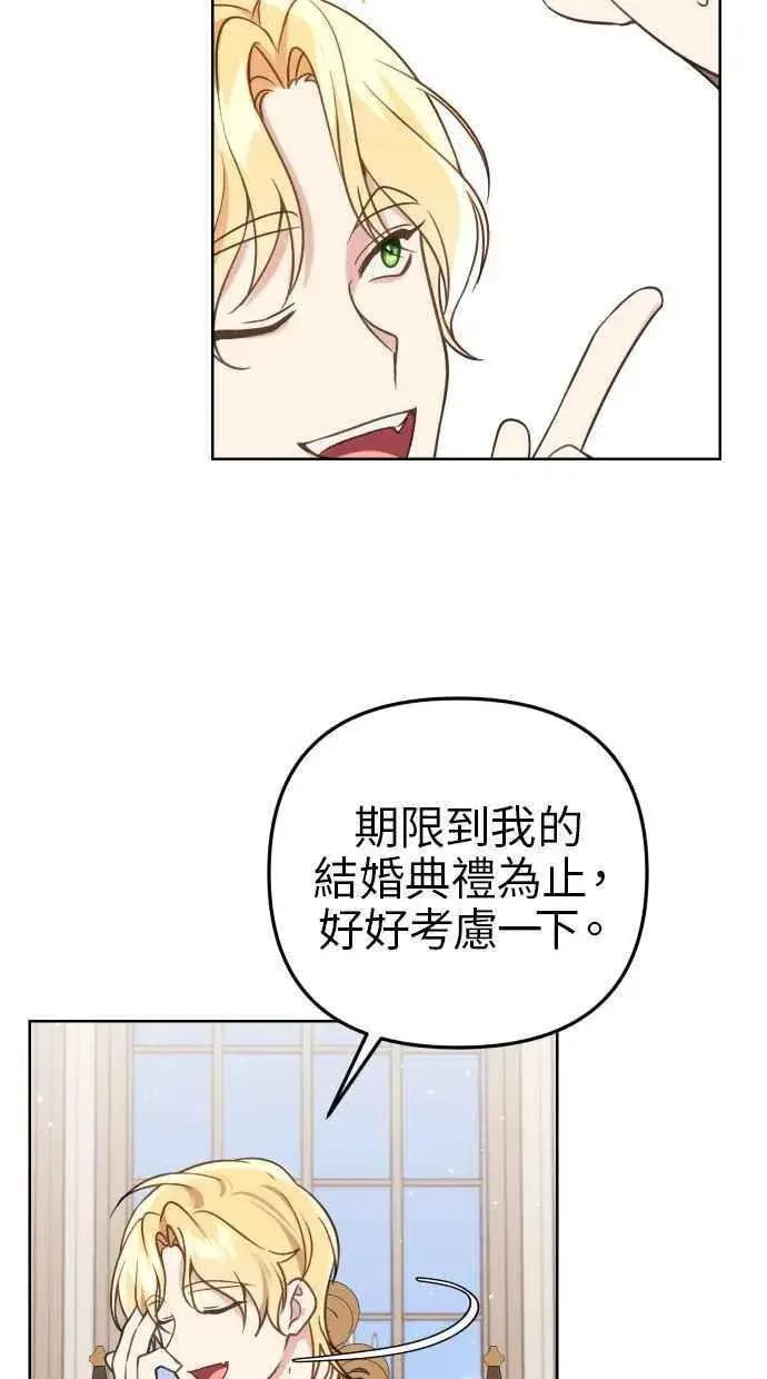 《备受宠爱的婚后生活》第50话图60