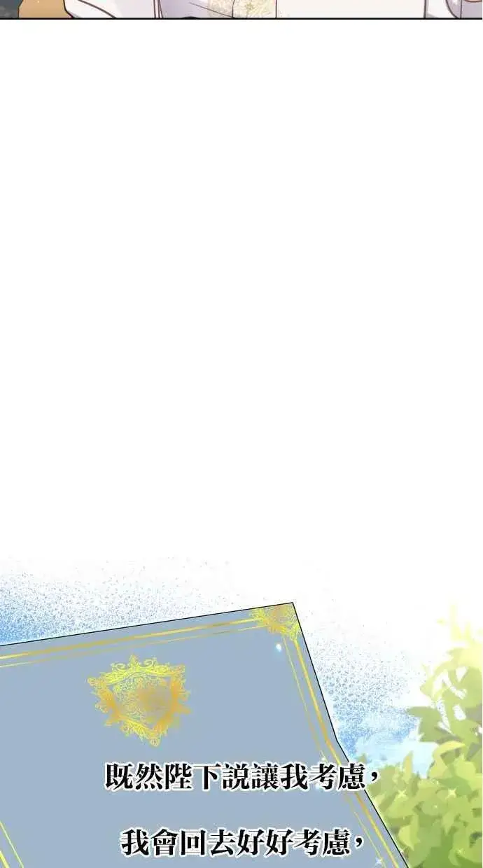 《备受宠爱的婚后生活》第50话图74