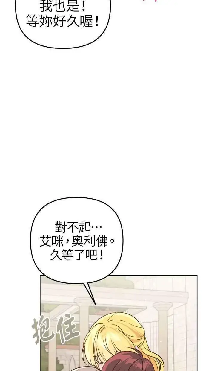 《备受宠爱的婚后生活》第50话图9
