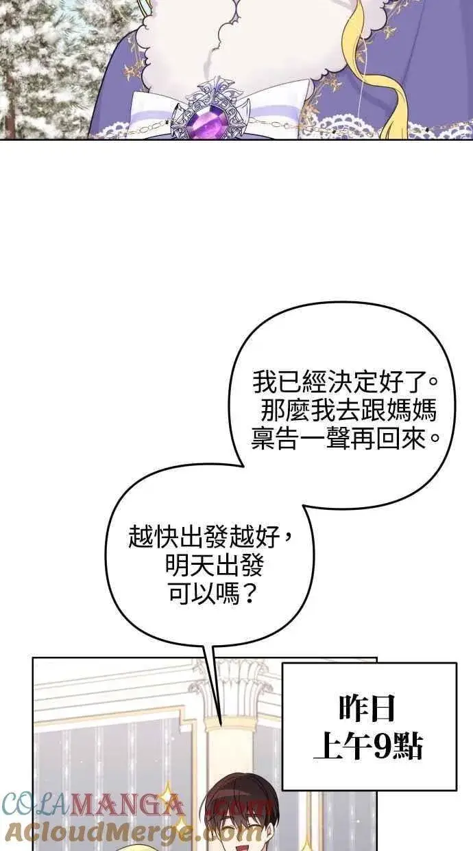 《备受宠爱的婚后生活》第51话图10