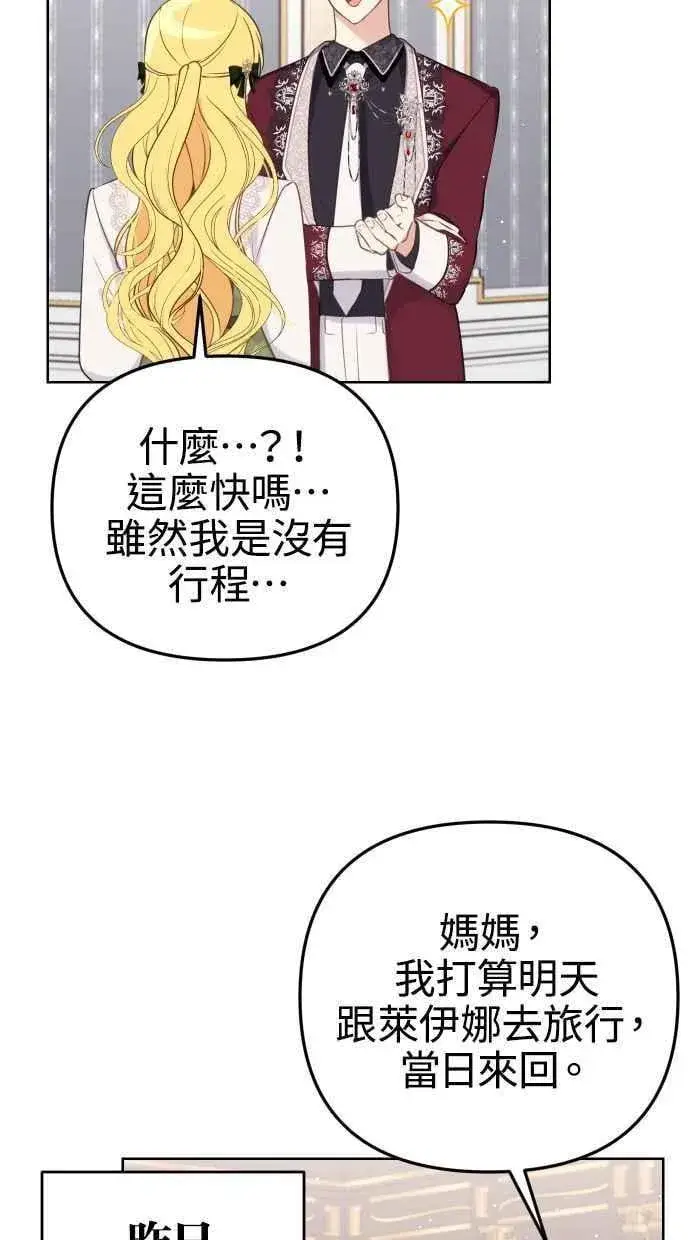 《备受宠爱的婚后生活》第51话图11